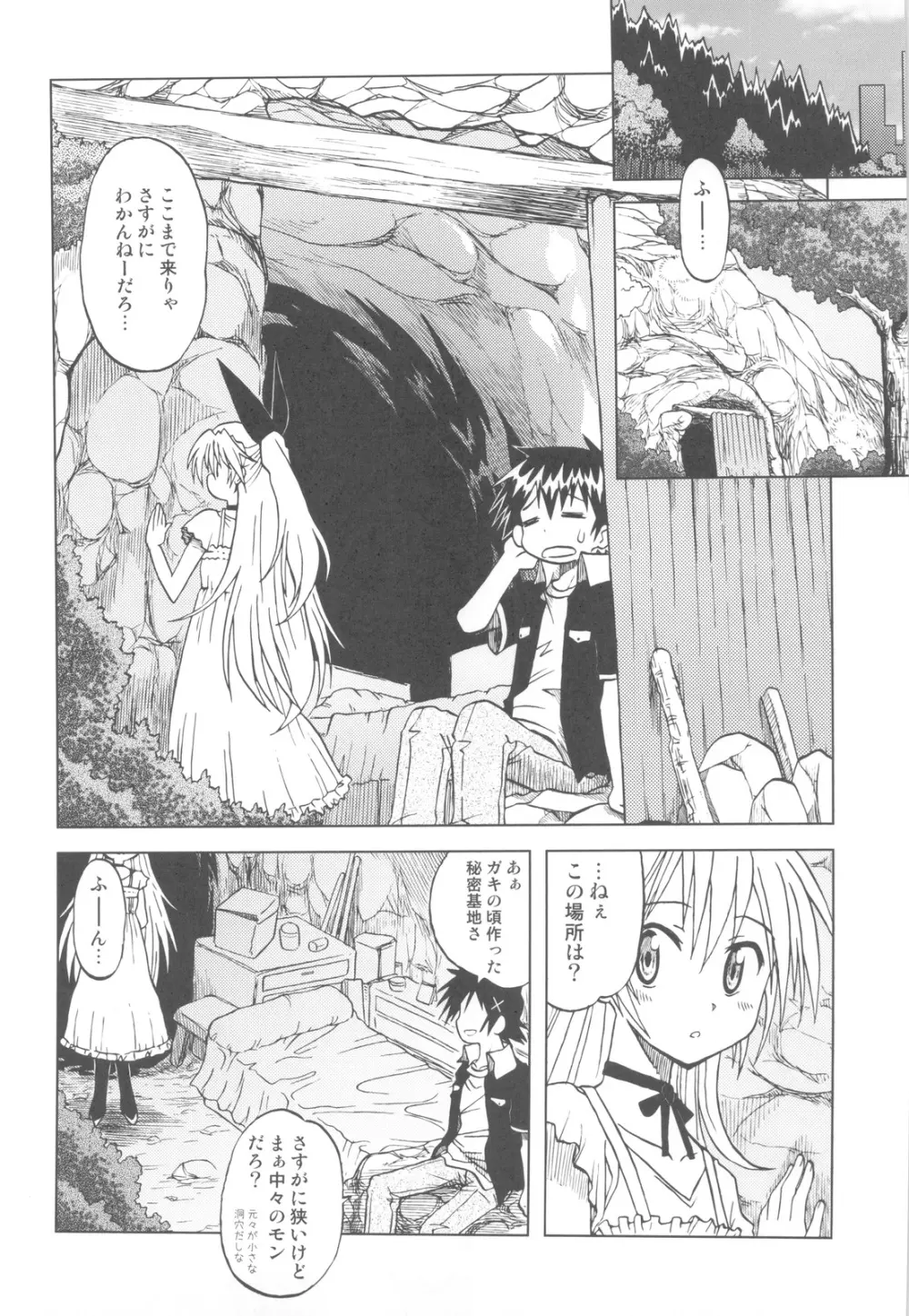 偽恋語 Page.7