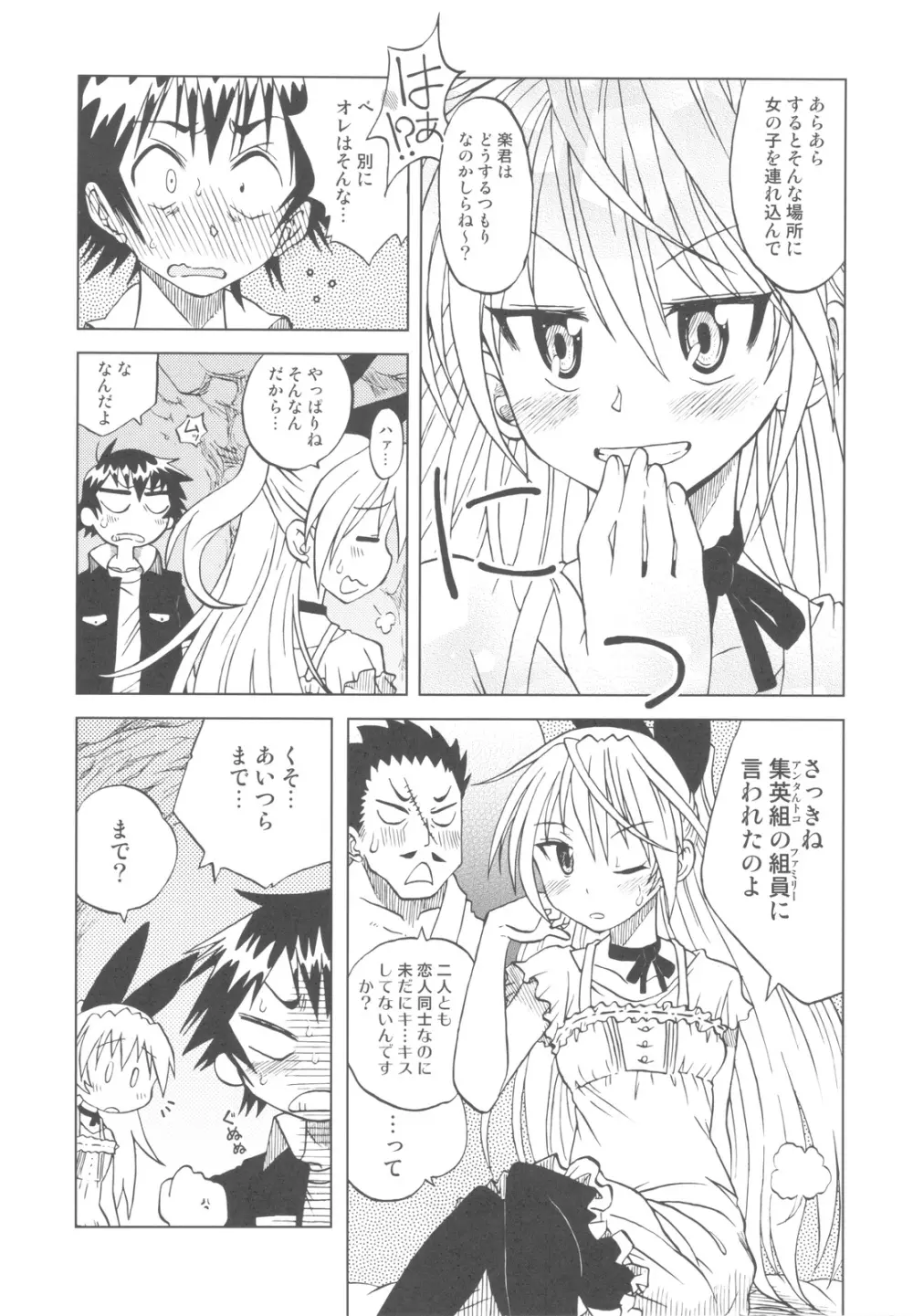 偽恋語 Page.8