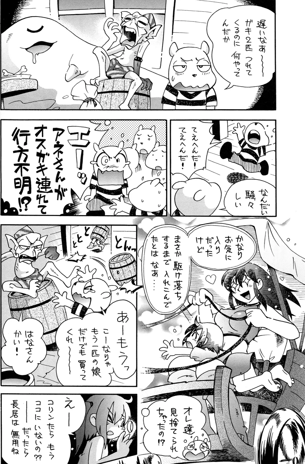 とらわれ姫 IV 完結編 Page.14