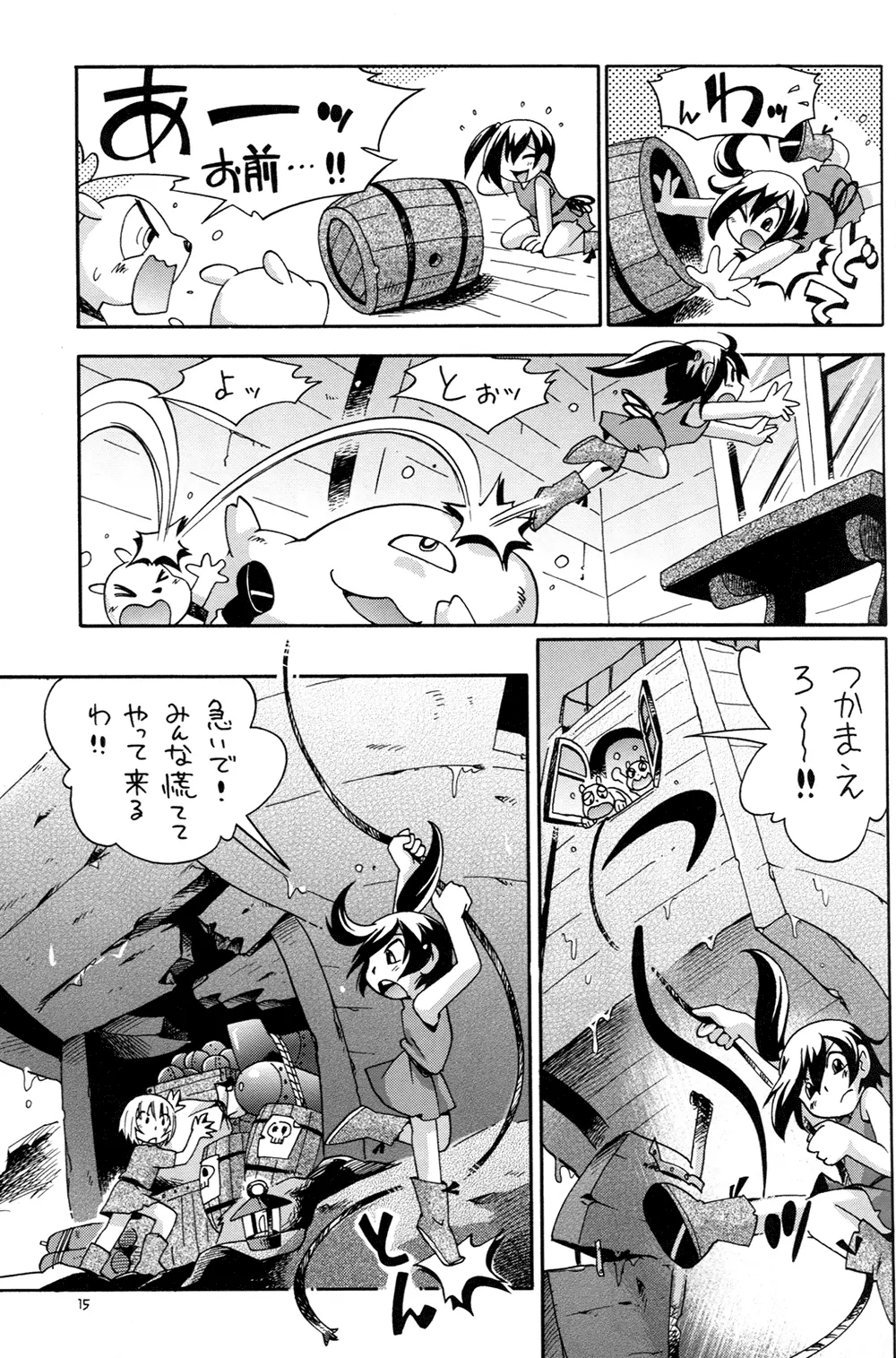 とらわれ姫 IV 完結編 Page.15