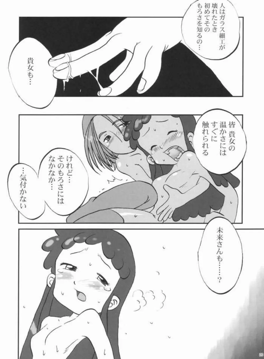 日曜日の過ごし方 Page.19