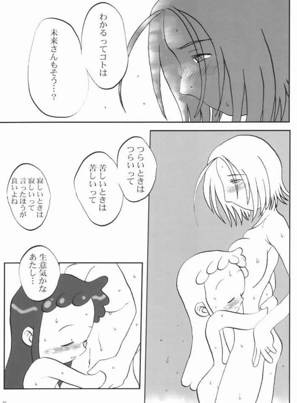 日曜日の過ごし方 Page.20