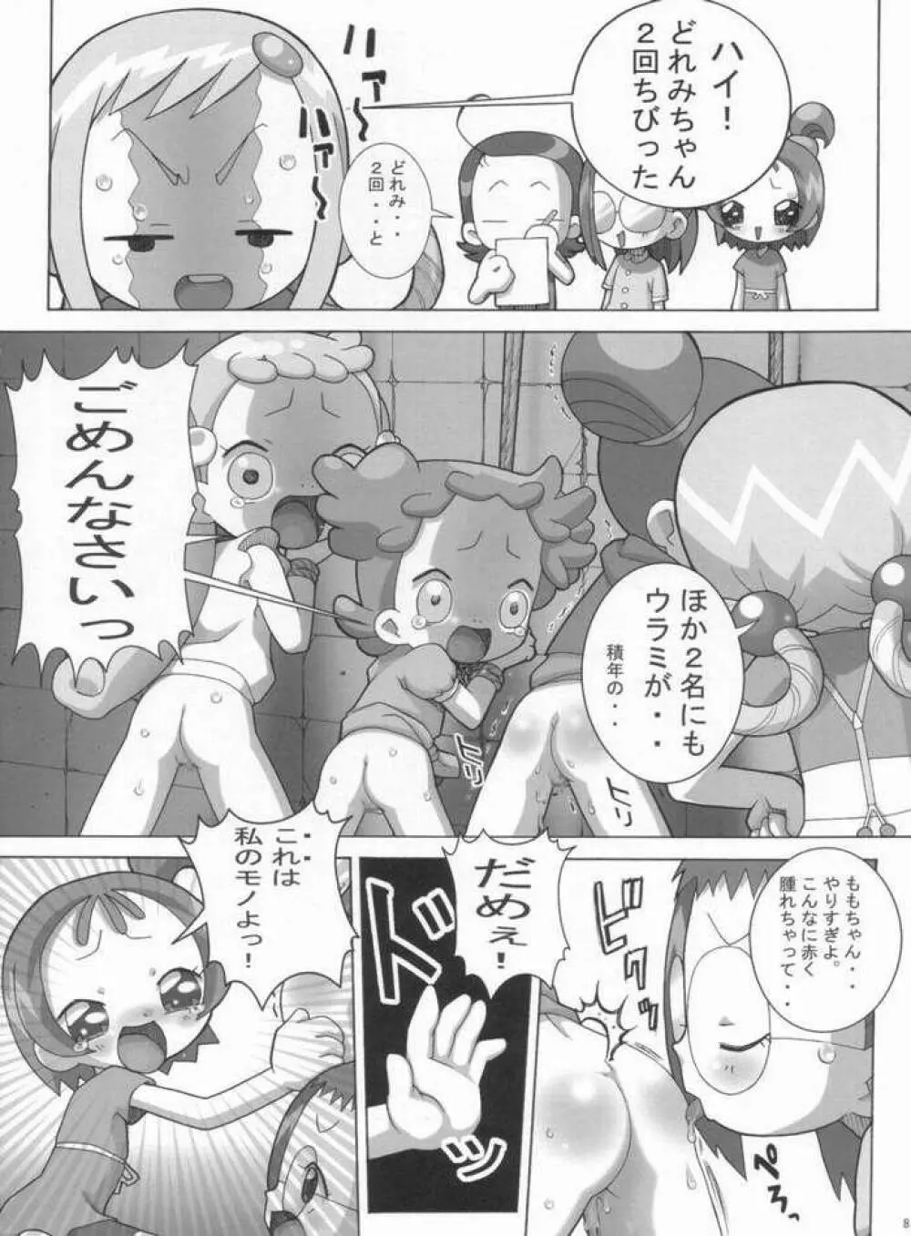 日曜日の過ごし方 Page.7