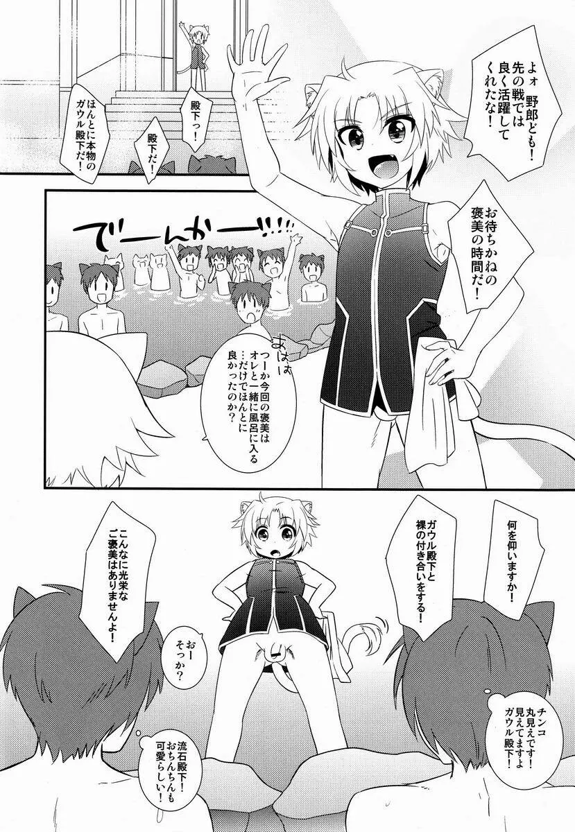 ガウル殿下の戦勝ご褒美 Page.7