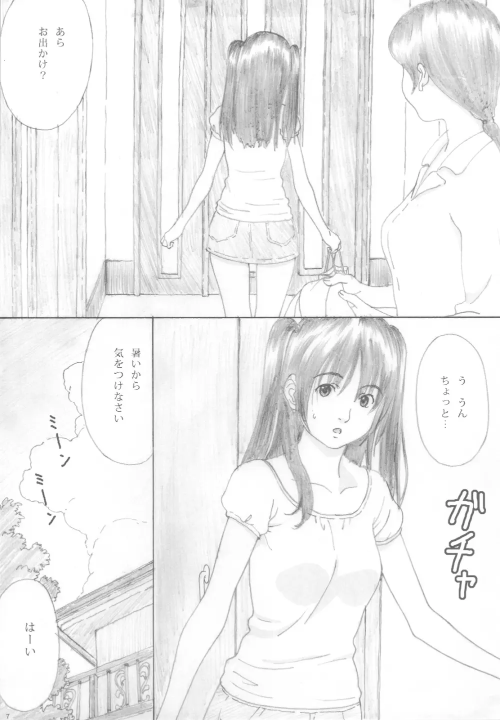 水蜜少女④ Page.5