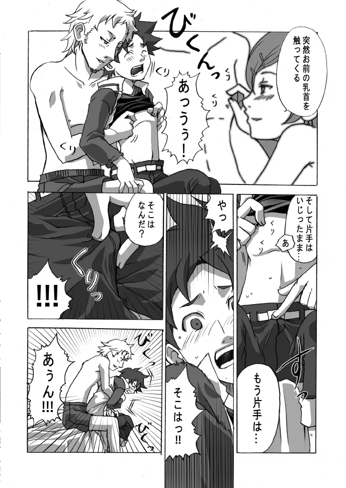 Hajime (Ameagari AfterSchool) - Houkago Hakusho Vol . 2 Yoshida-kun to Tanaka-kun Page.10