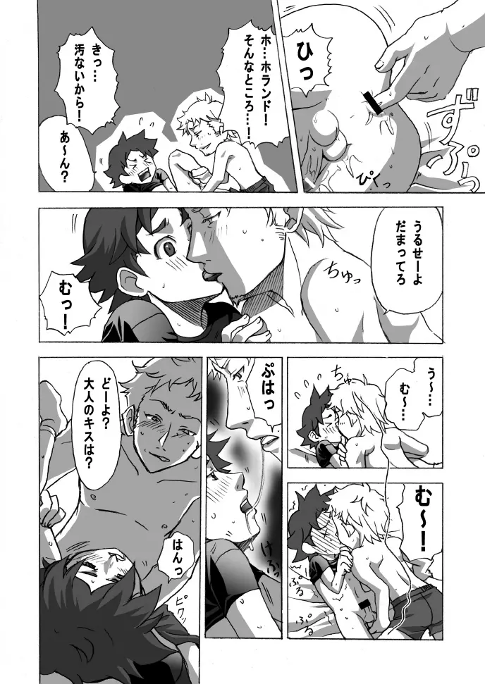 Hajime (Ameagari AfterSchool) - Houkago Hakusho Vol . 2 Yoshida-kun to Tanaka-kun Page.16
