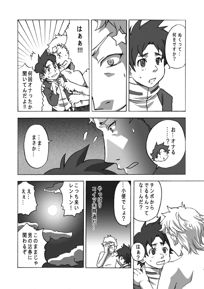 Hajime (Ameagari AfterSchool) - Houkago Hakusho Vol . 2 Yoshida-kun to Tanaka-kun Page.8