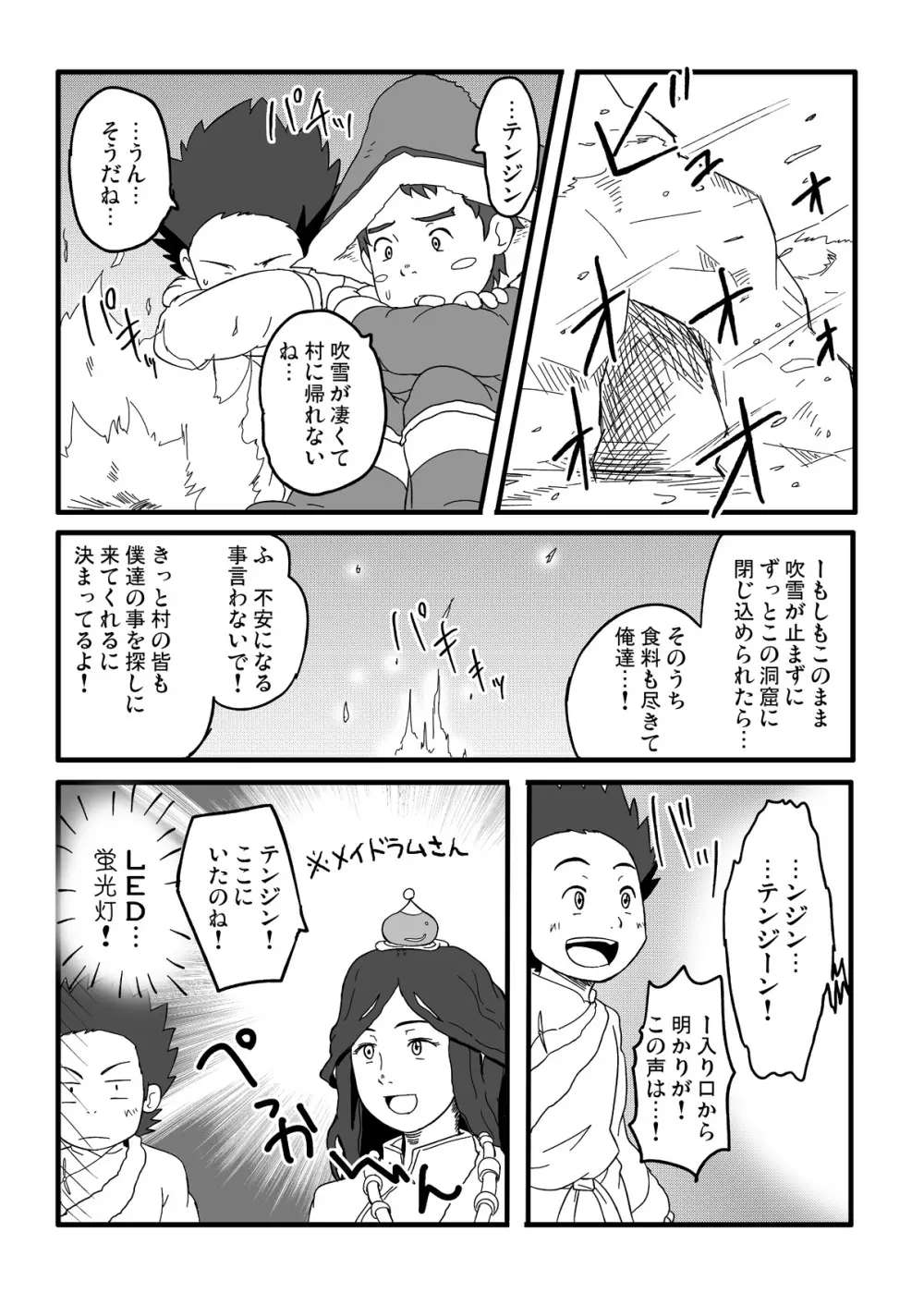 P (Guttari) - Tibet Monster Special (Tibet Inu Monogatari) Page.29