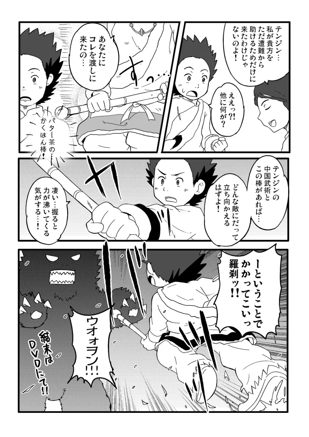 P (Guttari) - Tibet Monster Special (Tibet Inu Monogatari) Page.30