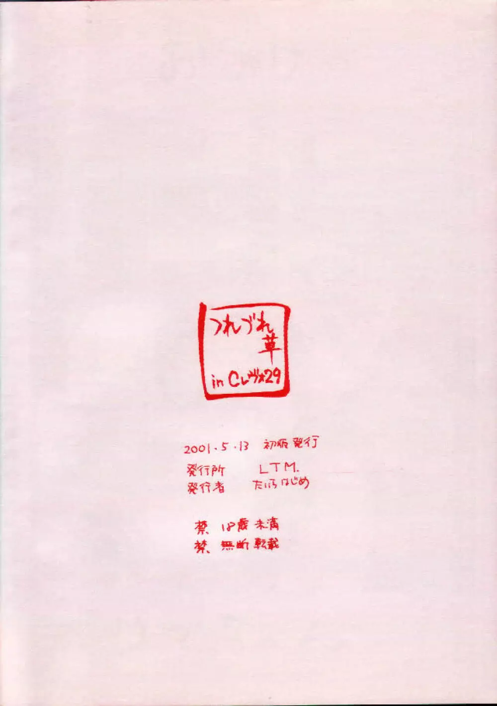 つれつれ草 in Cレヴォ29 Page.10