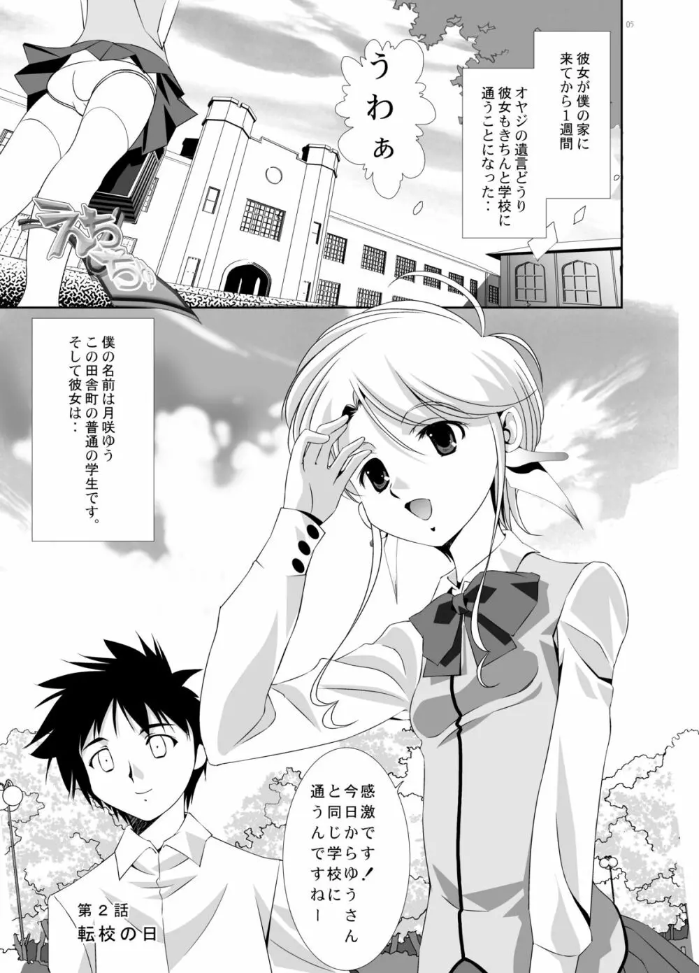 えちっちゅ Page.6