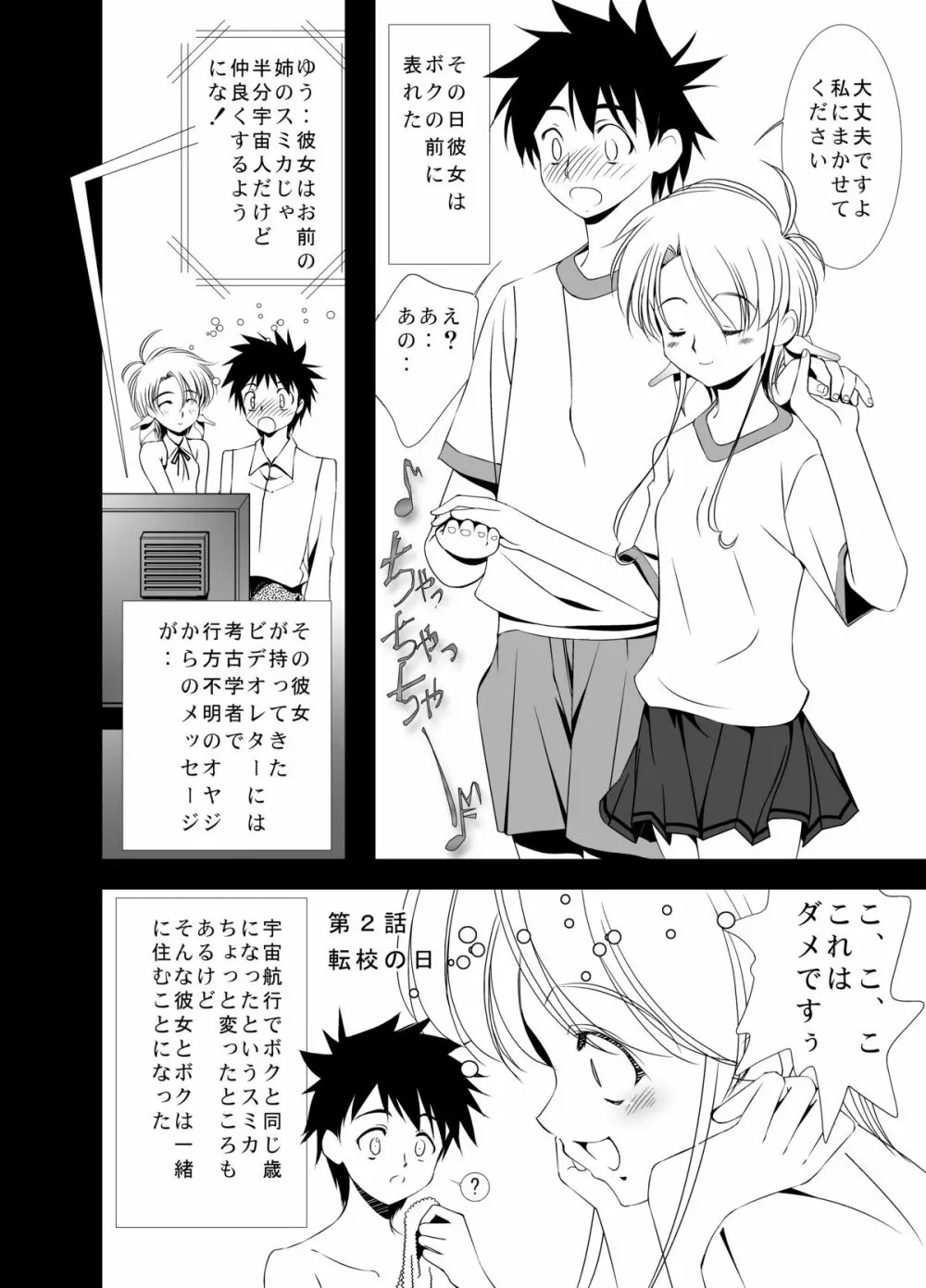 えちっちゅ Page.7