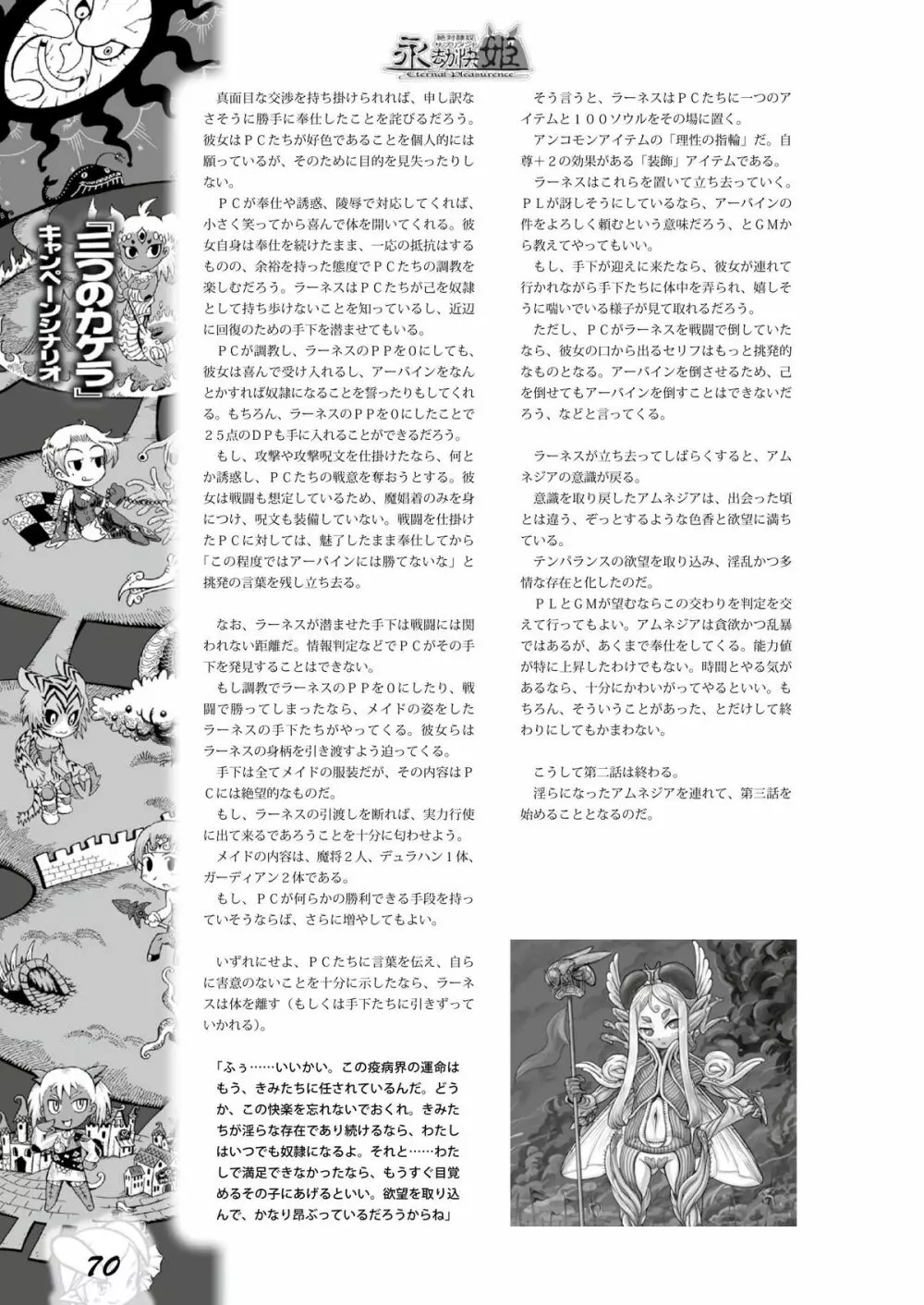 永劫快姫 Page.69