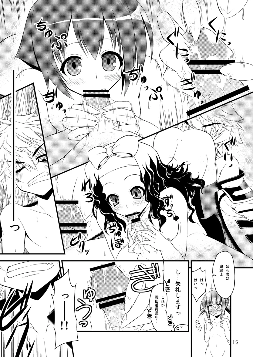 FUKI! Explosion Page.15