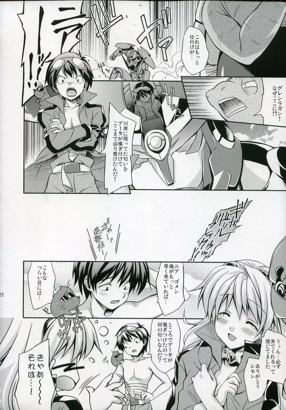 螺旋姫辱め Page.23