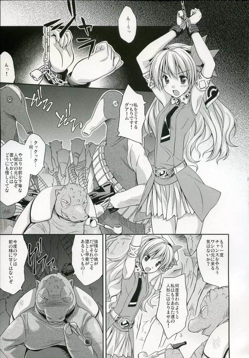 螺旋姫辱め Page.6