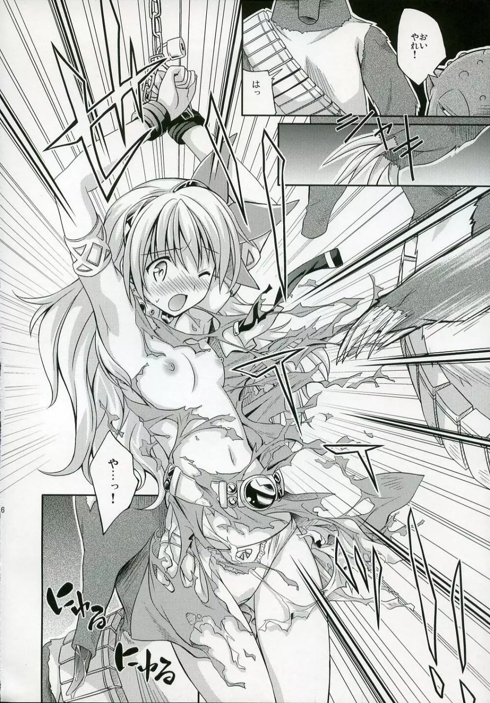 螺旋姫辱め Page.7