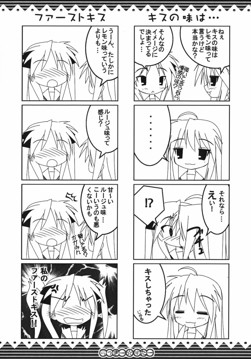 らっきー☆すたー Page.11