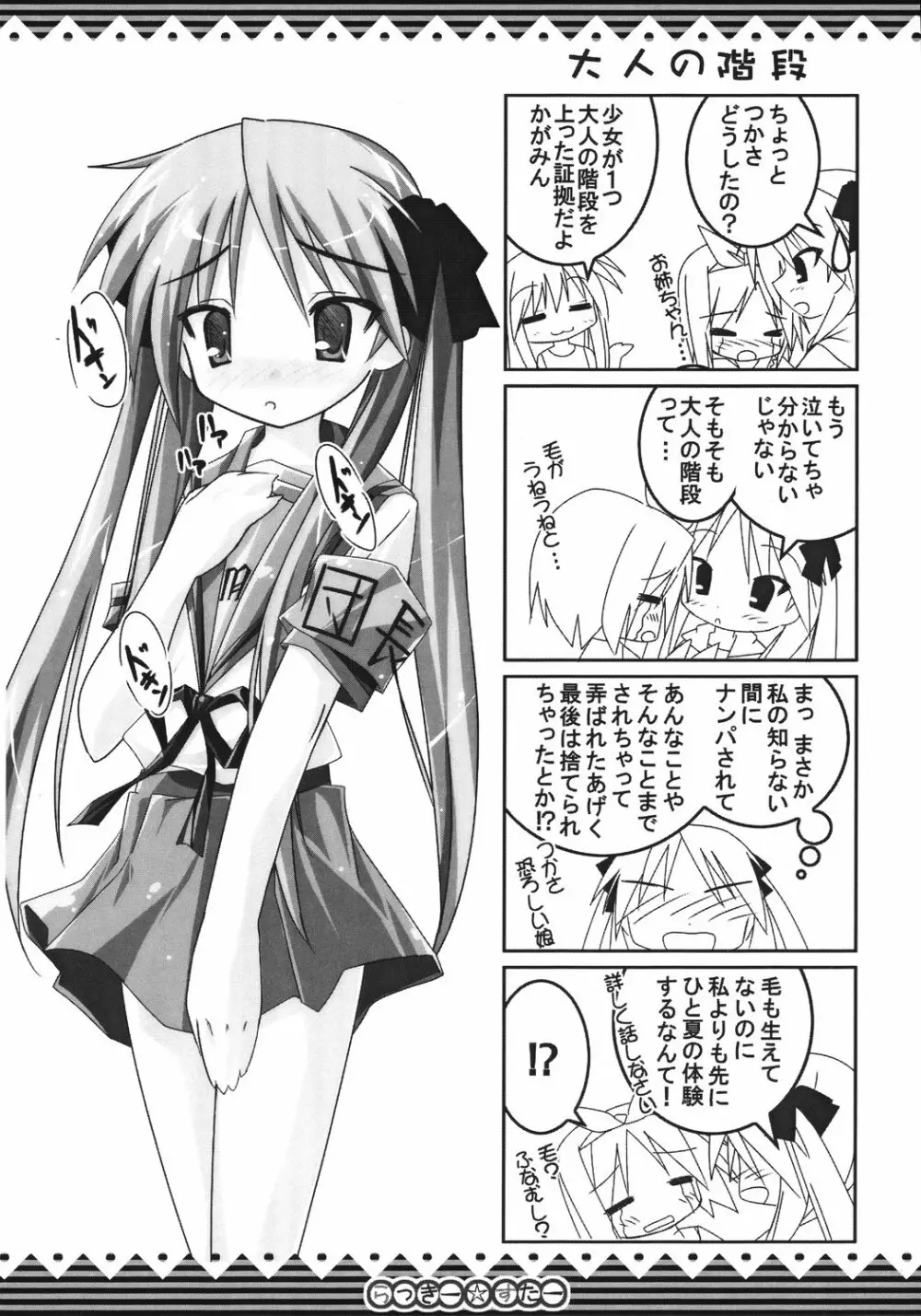 らっきー☆すたー Page.16