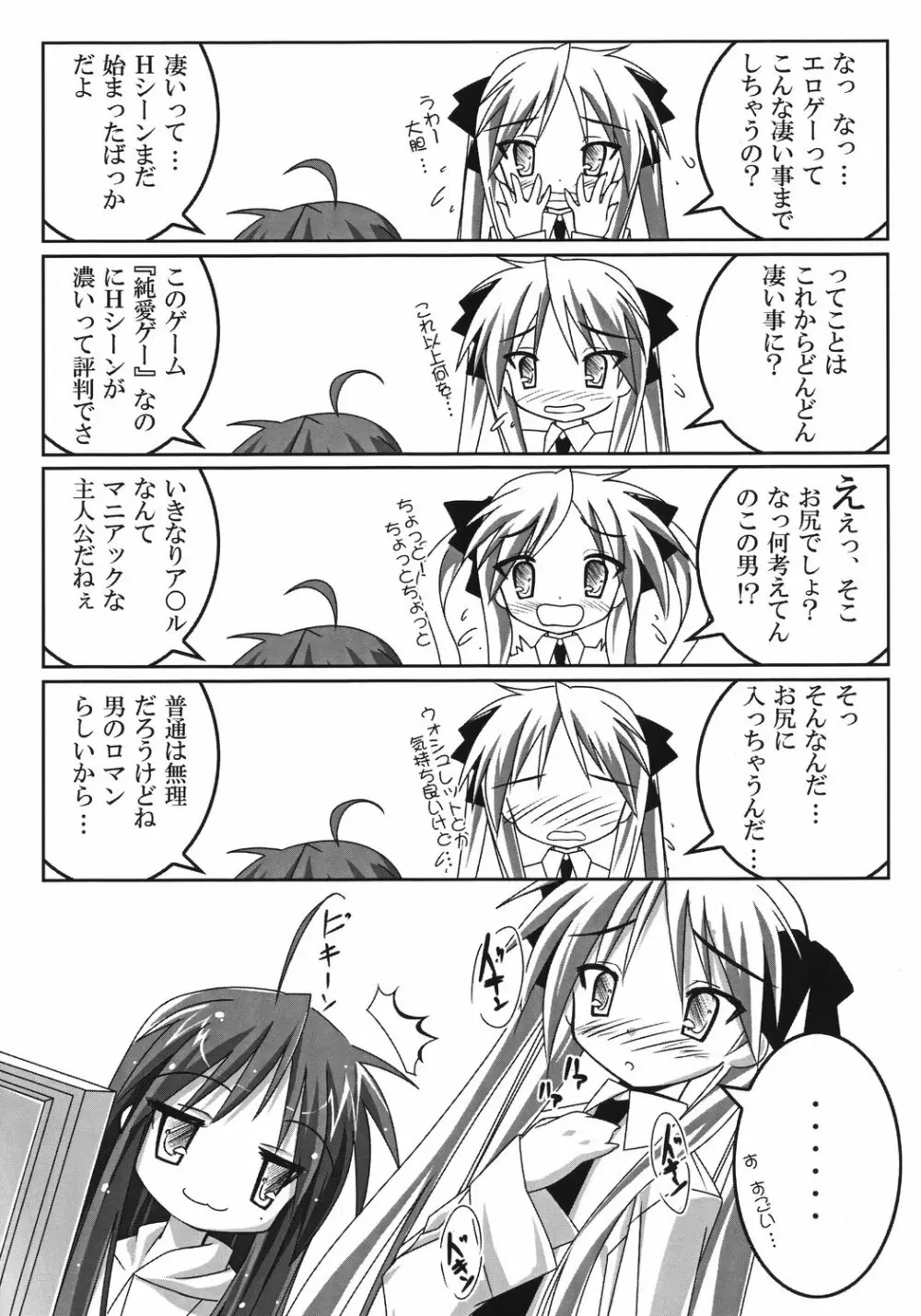 らっきー☆すたー Page.4