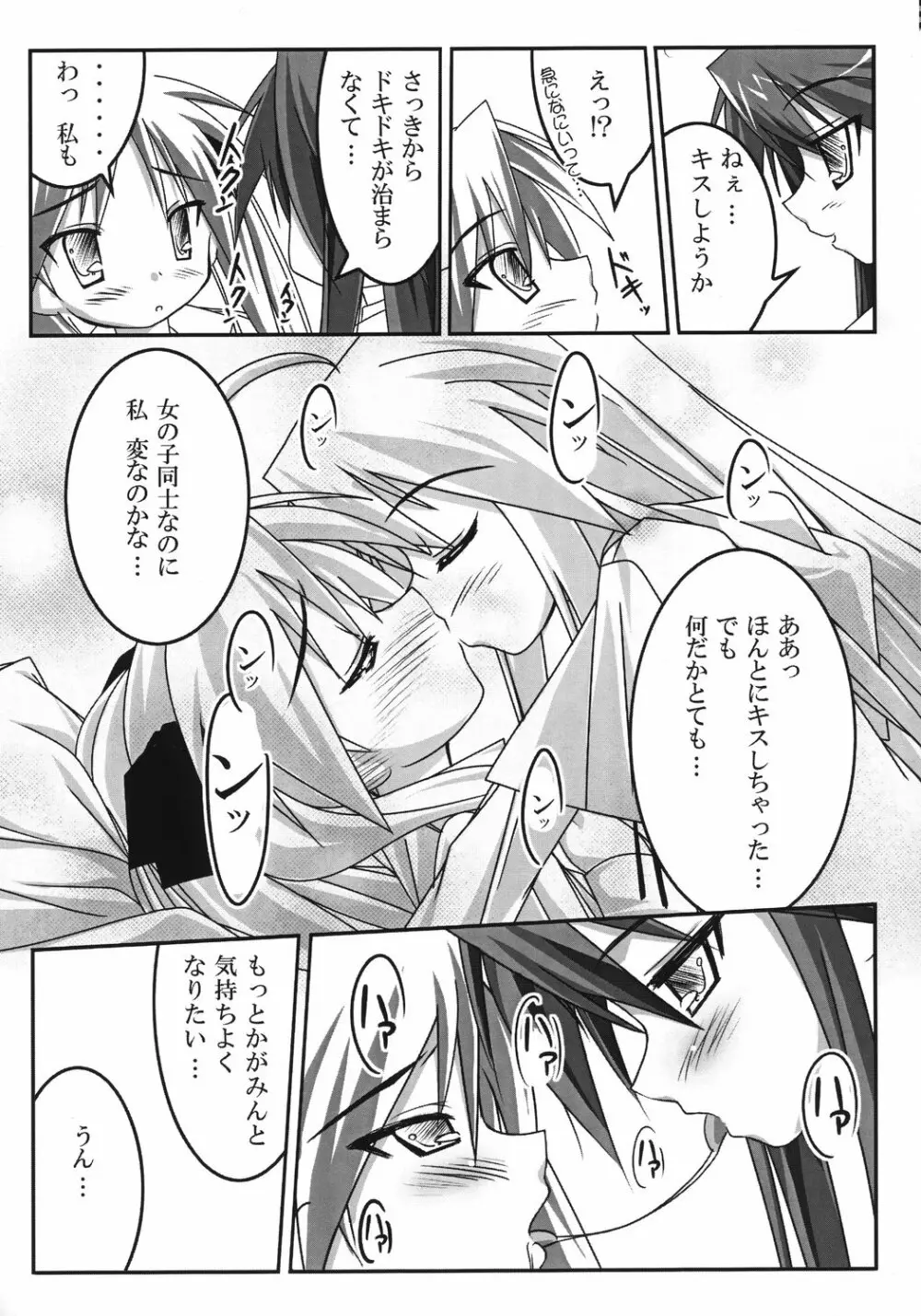 らっきー☆すたー Page.6