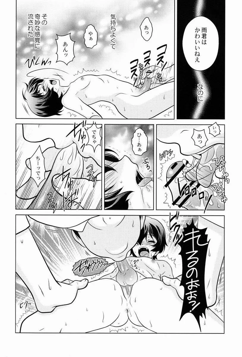 おおかみこどもの雨のほん Page.6