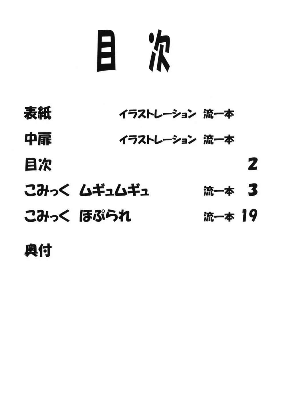 LeLeぱっぱ Vol.21 ムギュ☆ナミ Page.3
