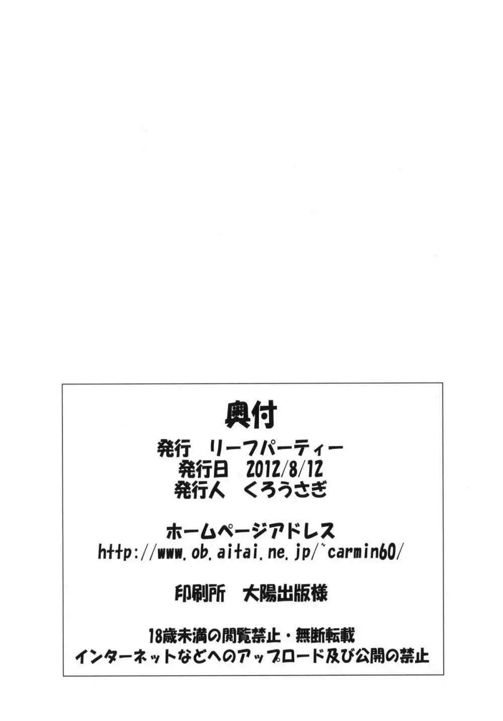 LeLeぱっぱ Vol.21 ムギュ☆ナミ Page.37