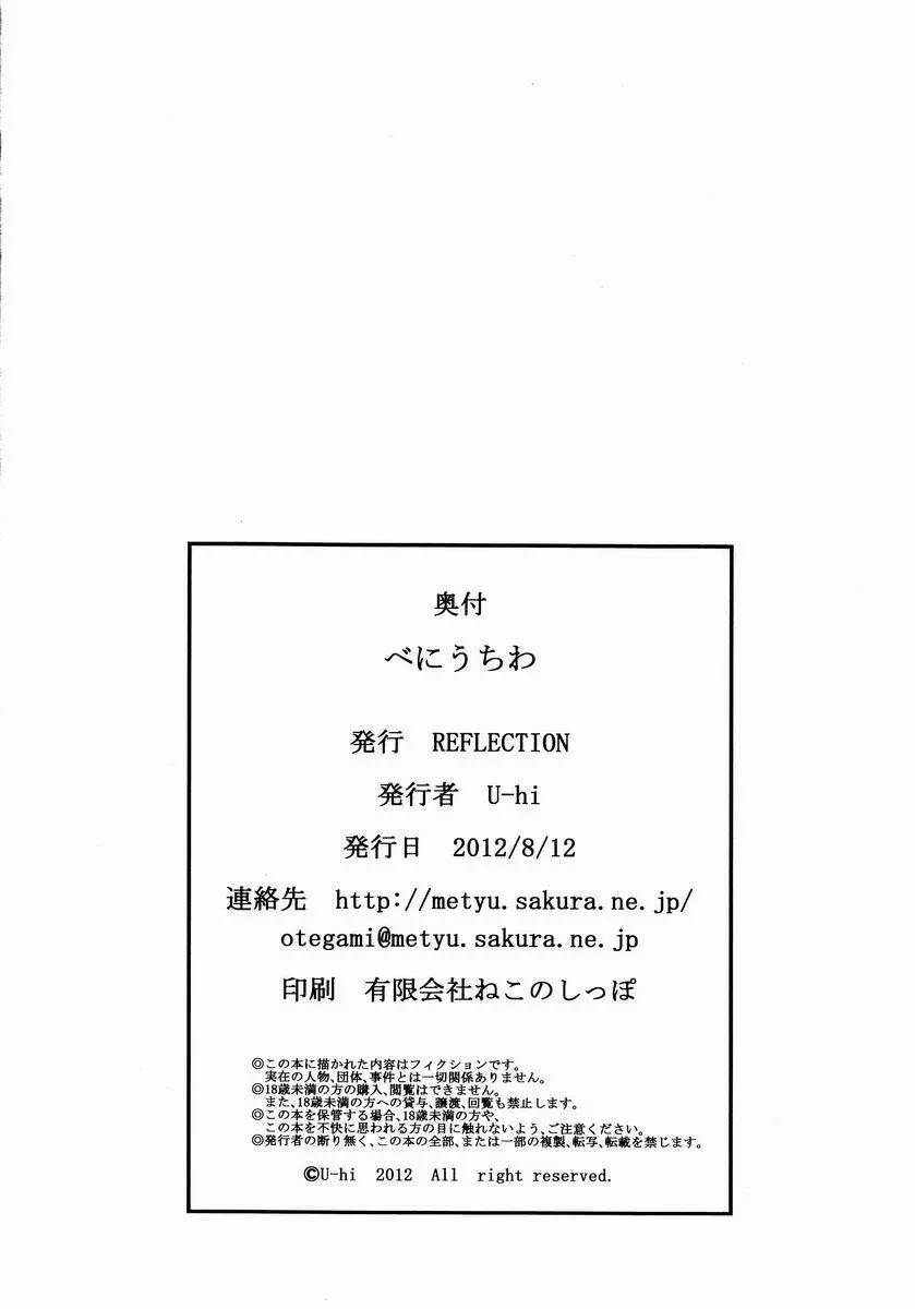 (C82) U-hi (Reflection) - べにうちわ [Raw] Page.14