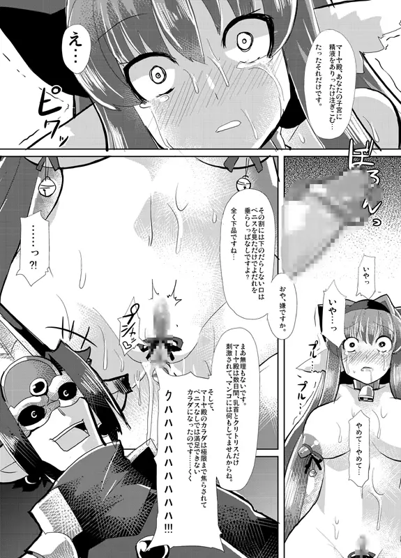 隠神娼婦 -伏姫マーヤを快楽調教- Page.18