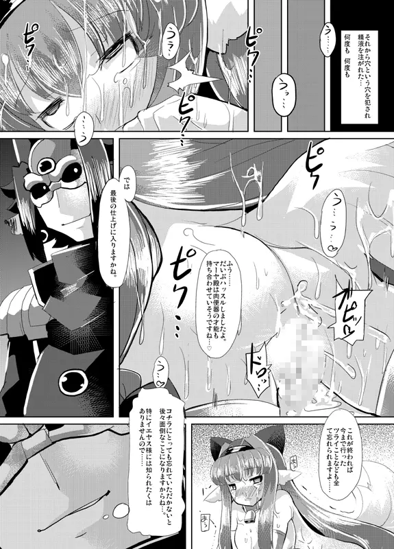 隠神娼婦 -伏姫マーヤを快楽調教- Page.23