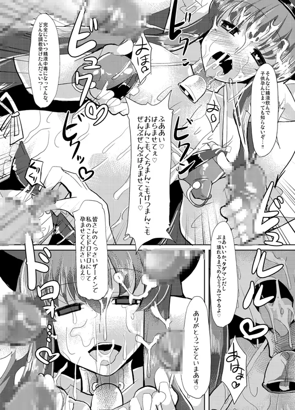 隠神娼婦 -伏姫マーヤを快楽調教- Page.29