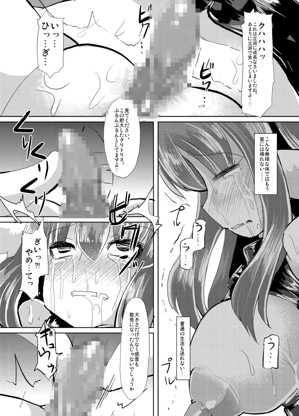 隠神娼婦 -伏姫マーヤを快楽調教- Page.48