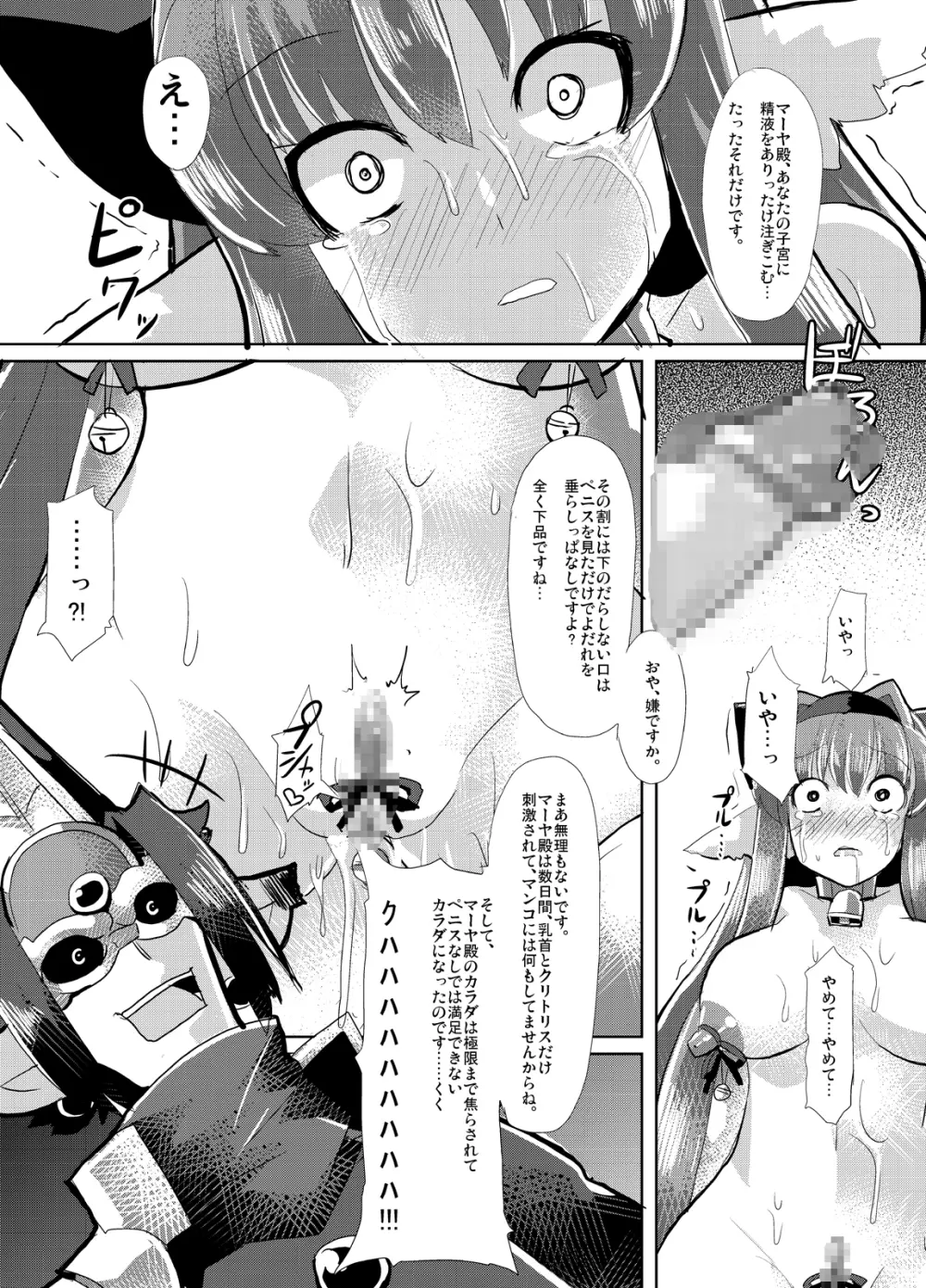 隠神娼婦 -伏姫マーヤを快楽調教- Page.51