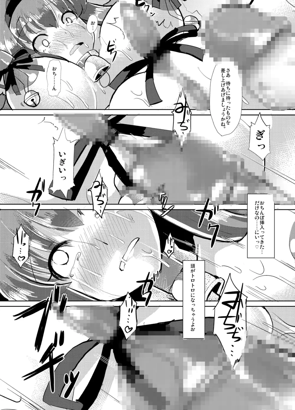 隠神娼婦 -伏姫マーヤを快楽調教- Page.52