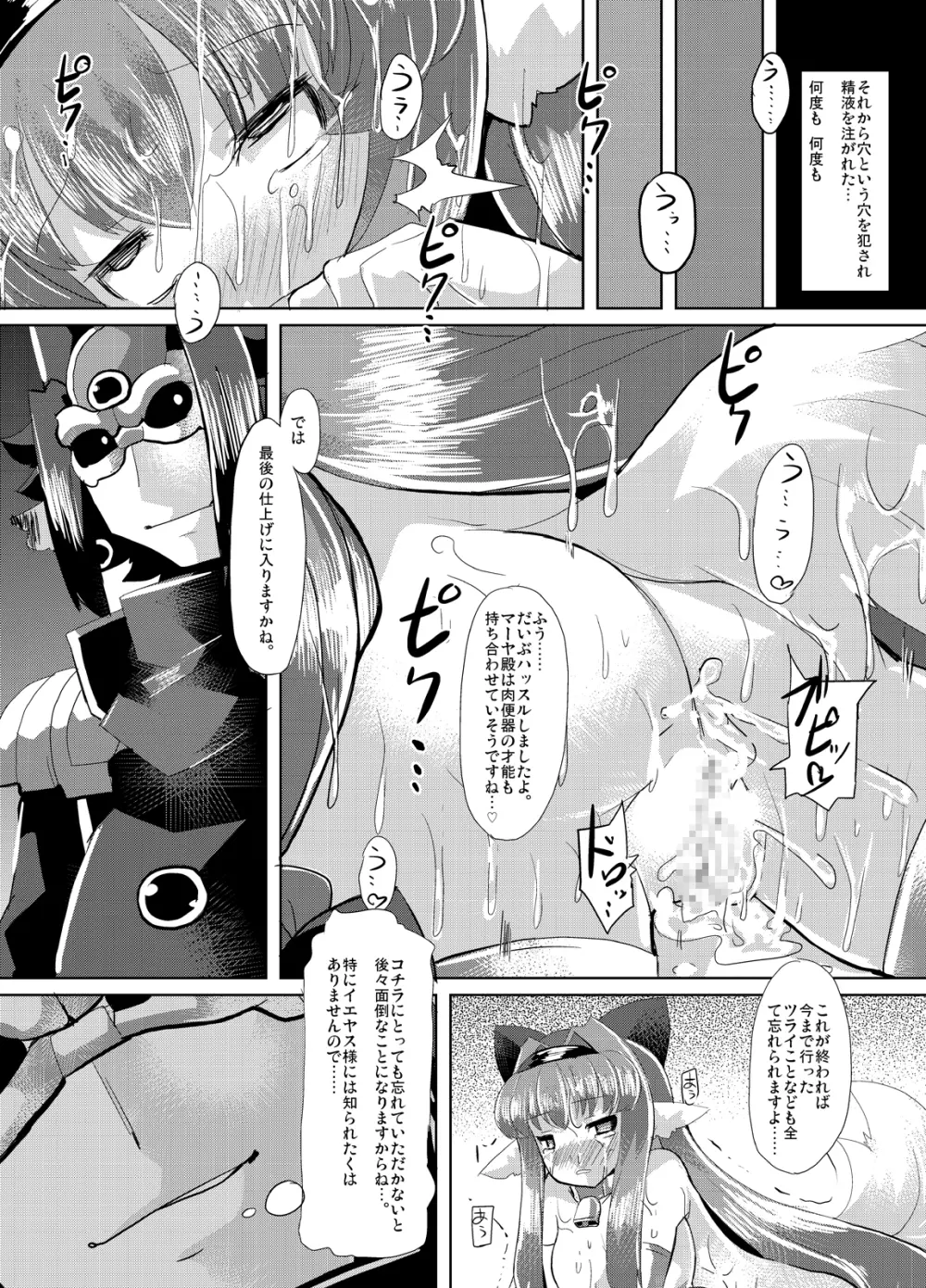 隠神娼婦 -伏姫マーヤを快楽調教- Page.56