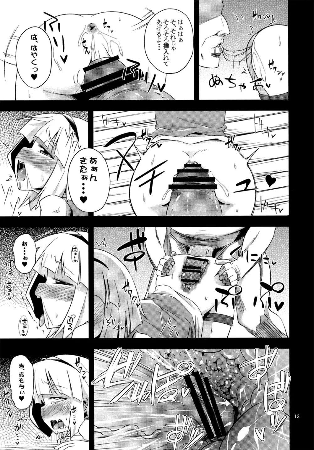 Hな妖夢のおかいもの Page.12