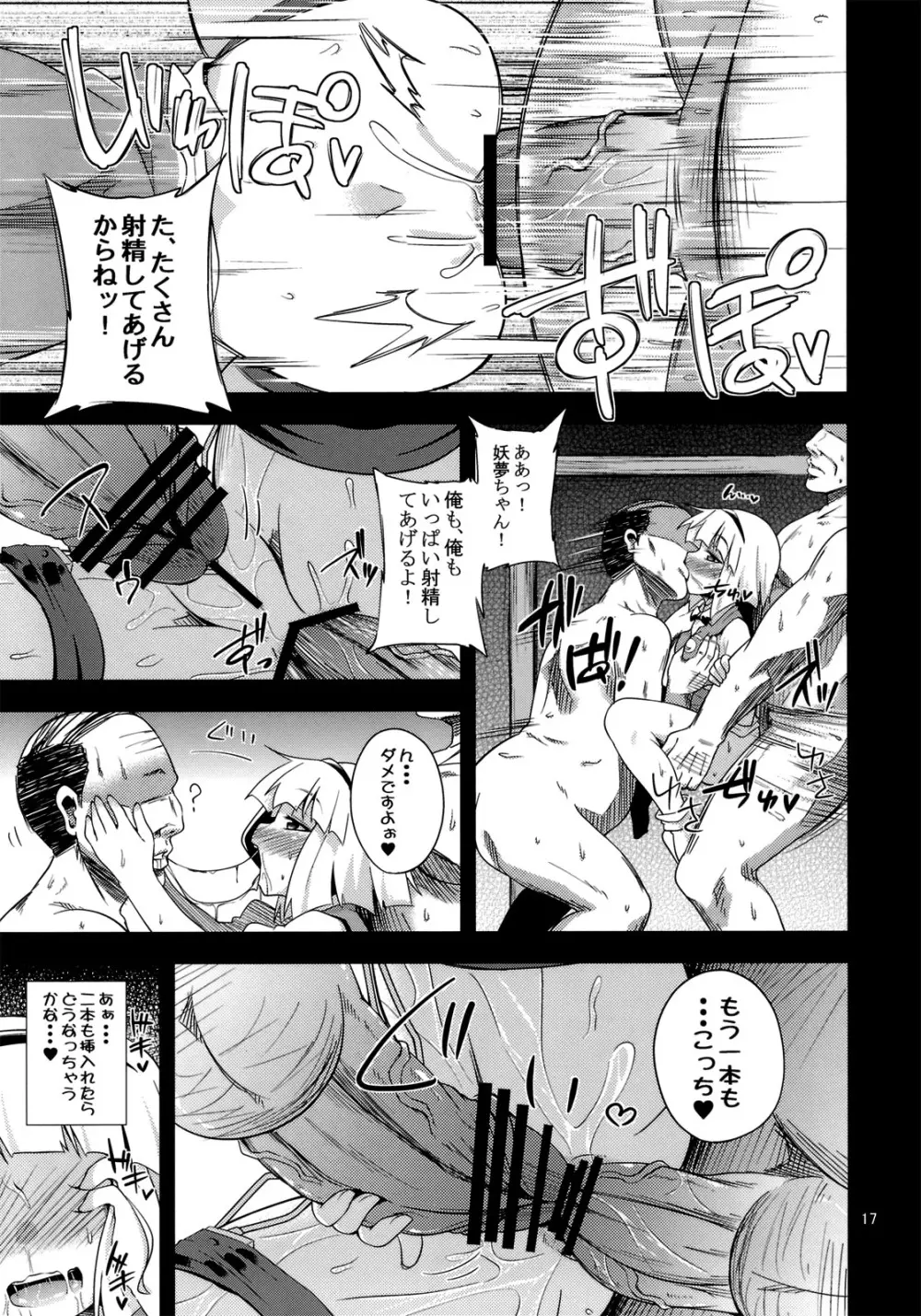 Hな妖夢のおかいもの Page.16