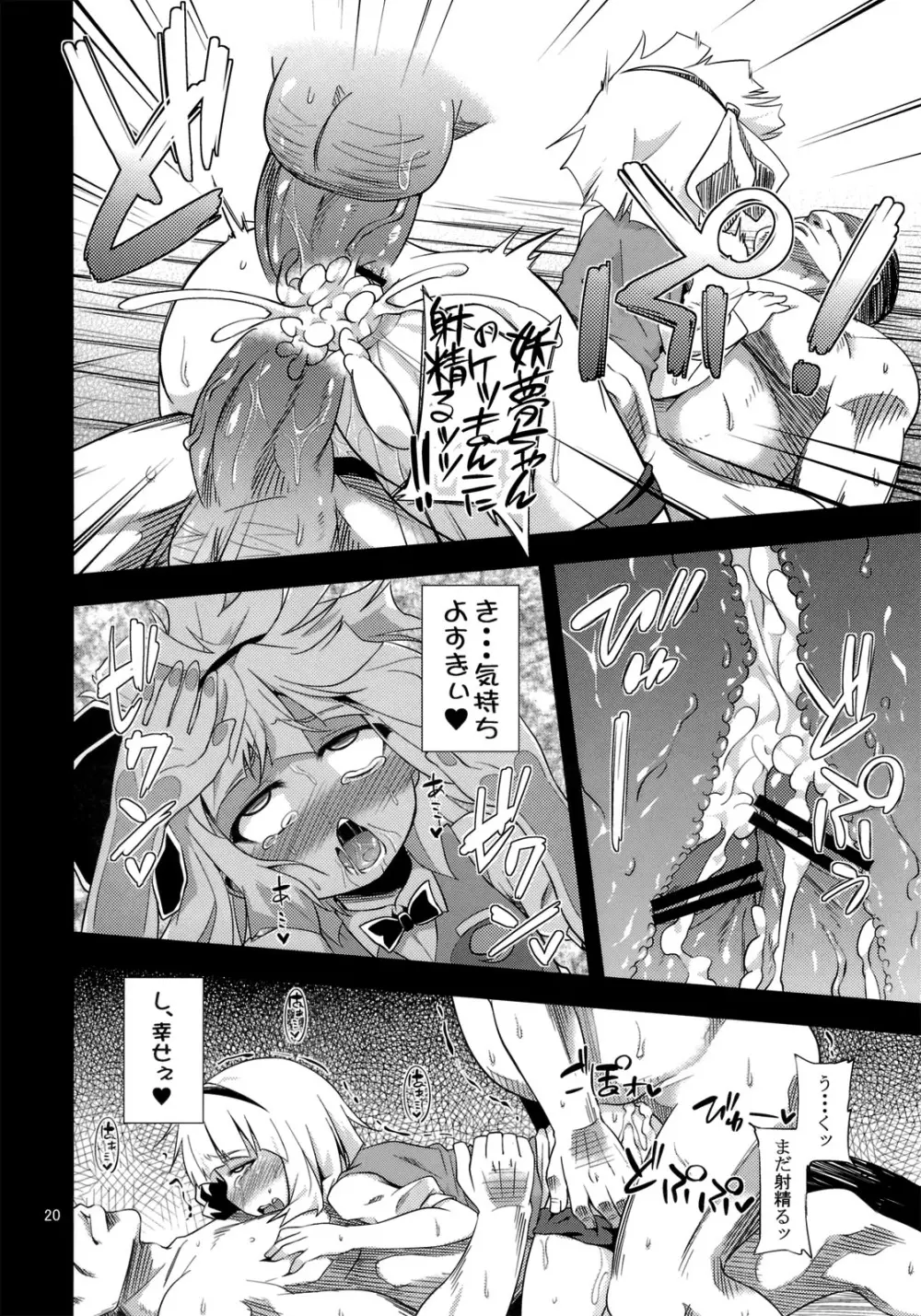 Hな妖夢のおかいもの Page.19
