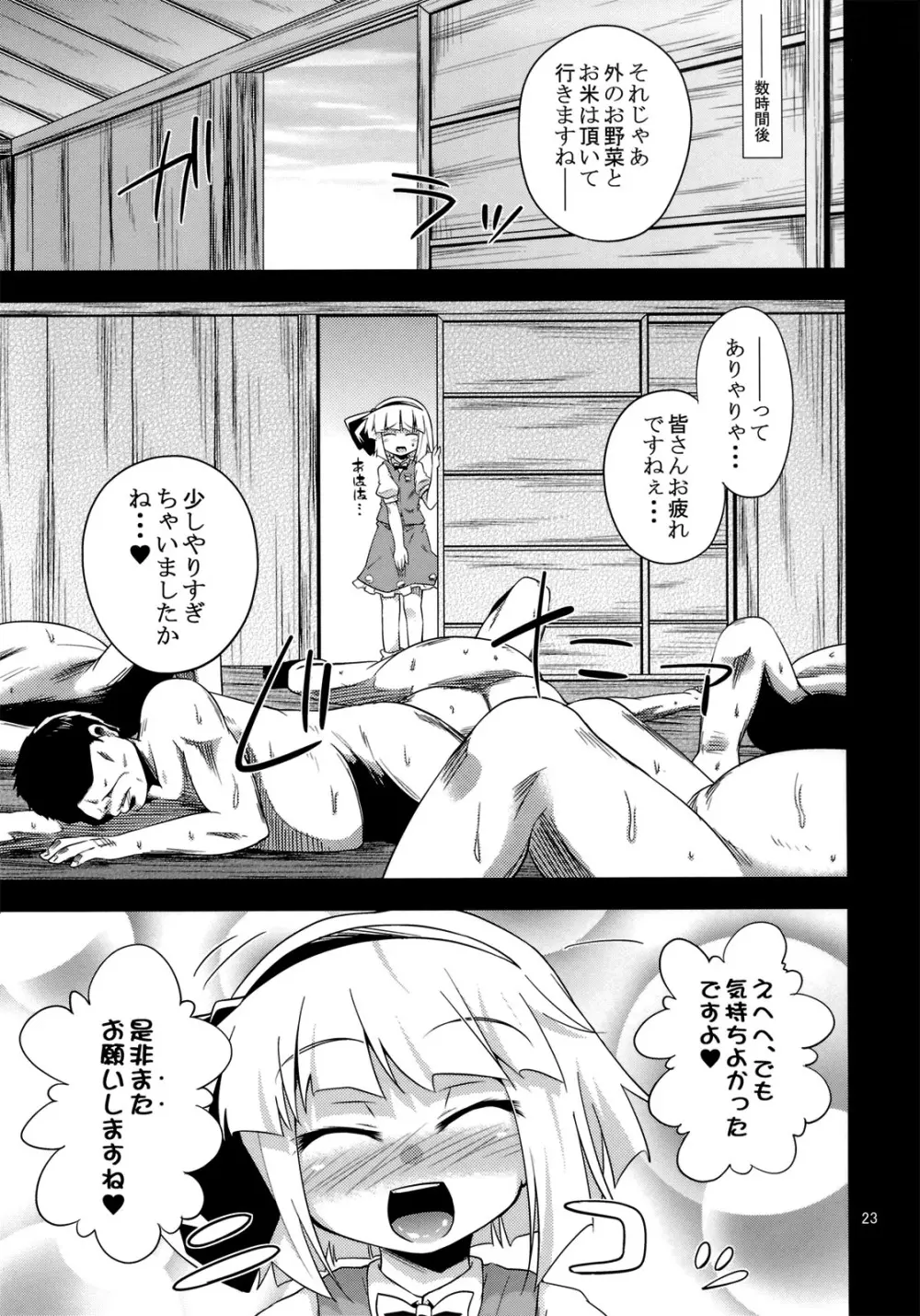 Hな妖夢のおかいもの Page.22