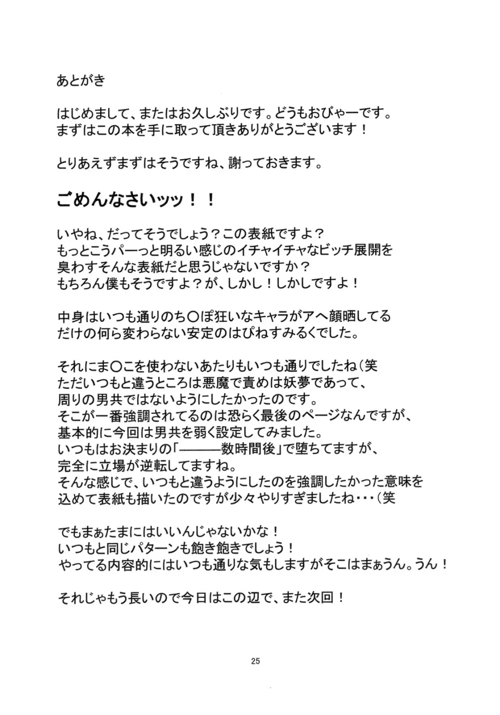 Hな妖夢のおかいもの Page.24