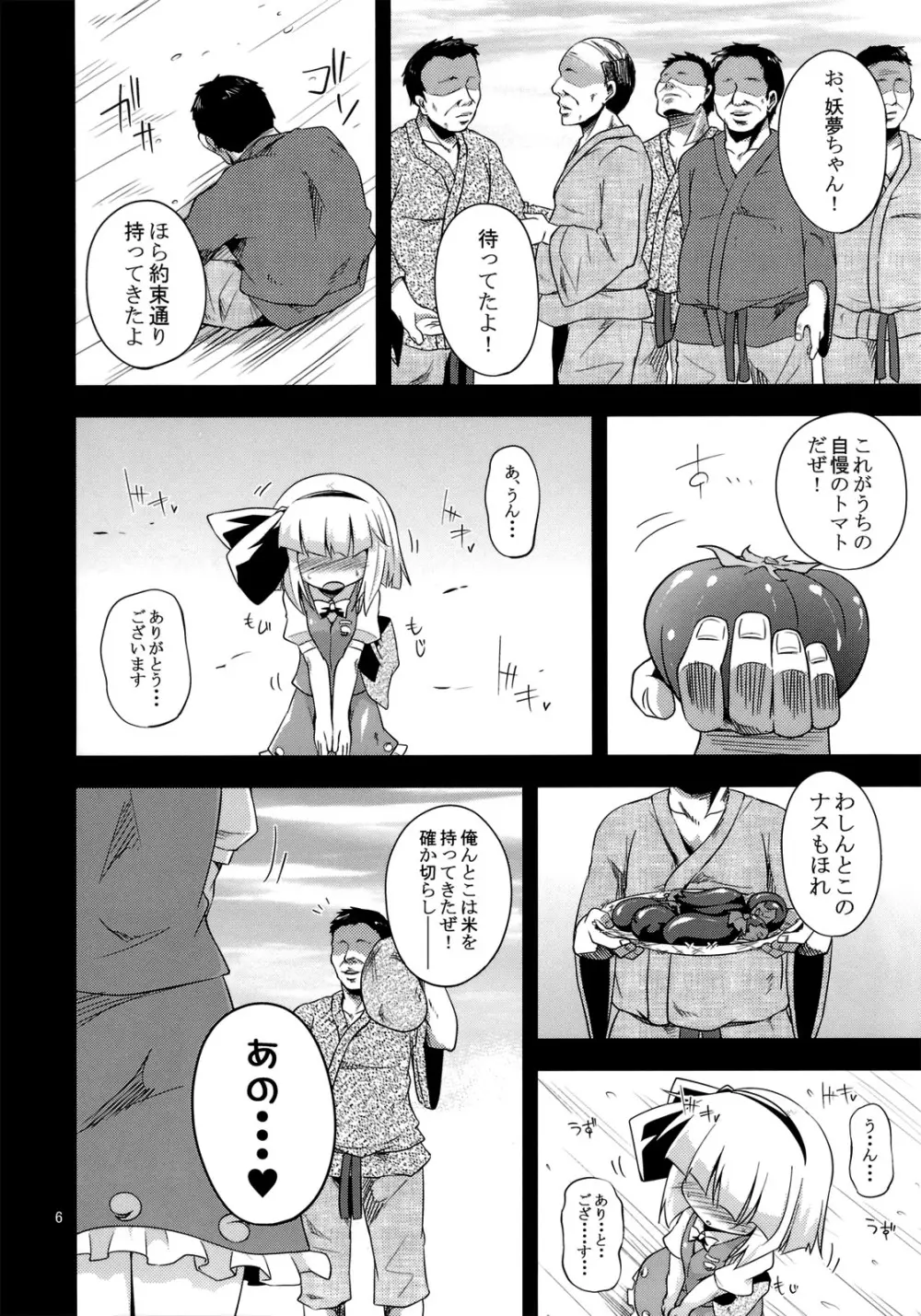 Hな妖夢のおかいもの Page.5