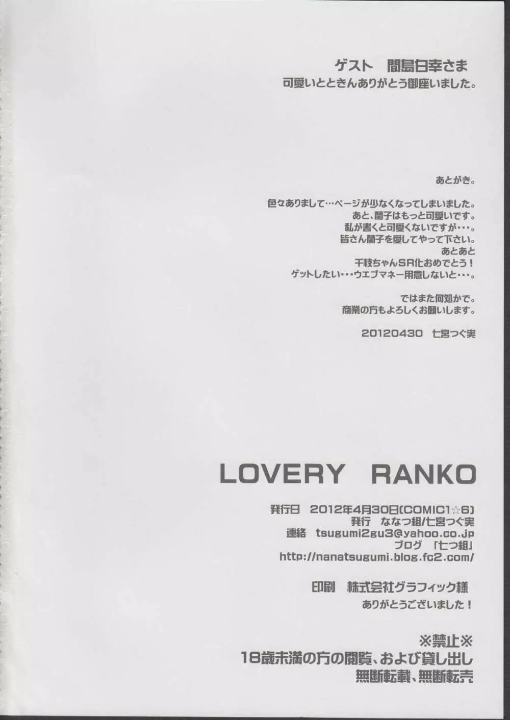 LOVERY RANKO Page.18
