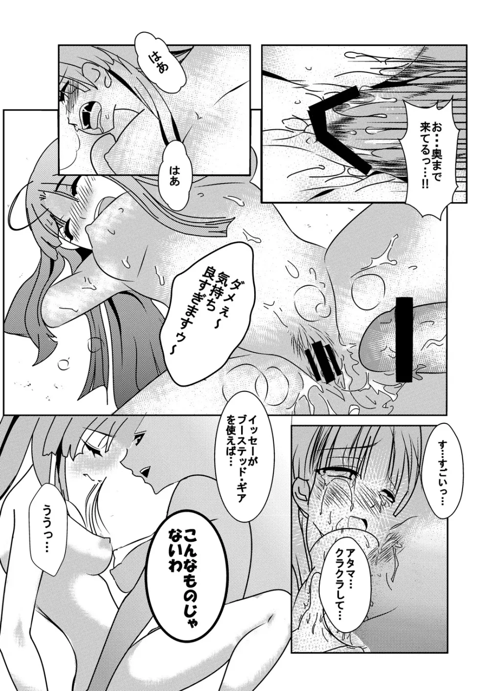 アーシア がんばりマス‼ Page.18