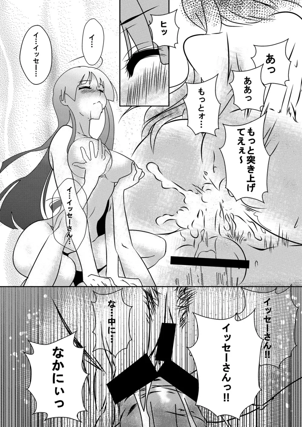 アーシア がんばりマス‼ Page.19