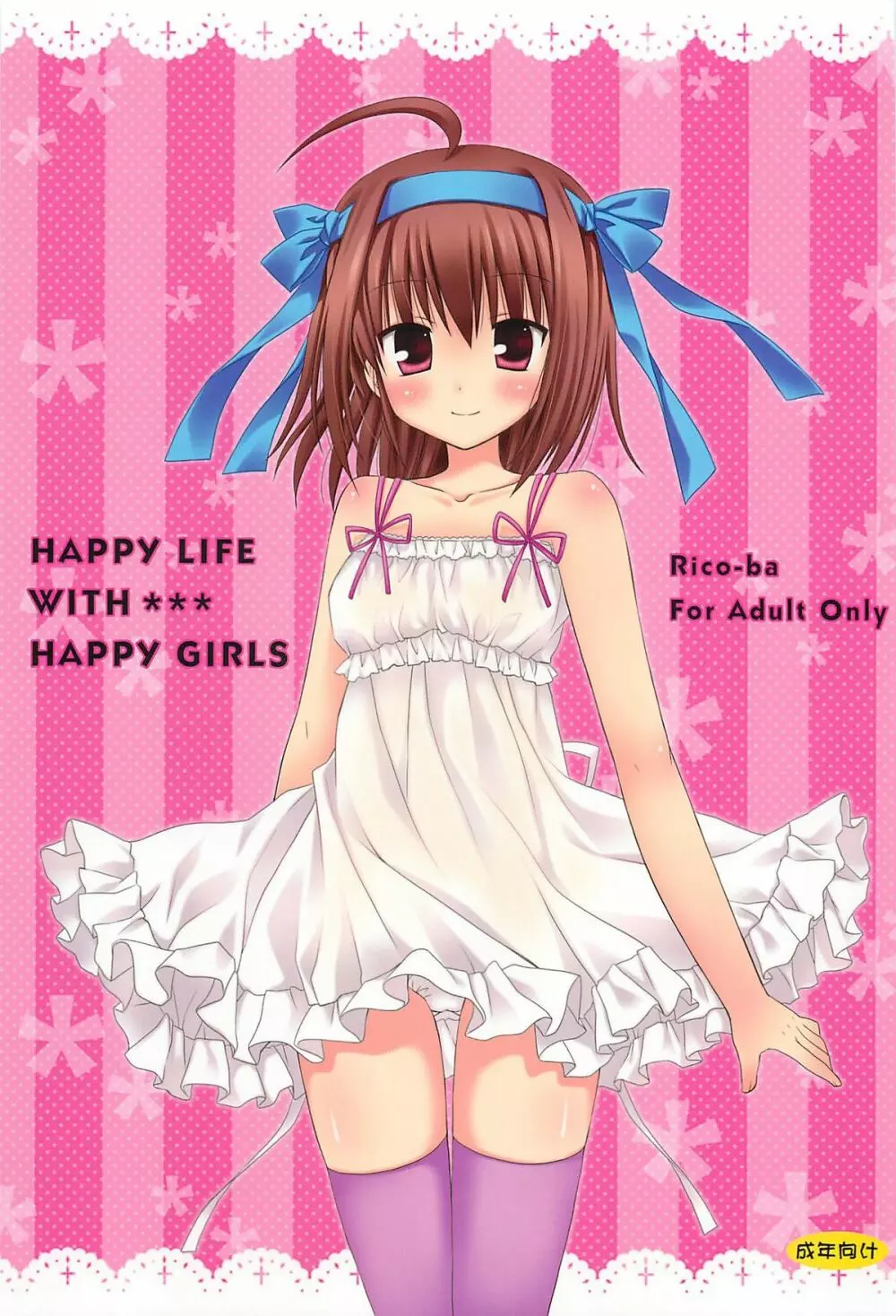 HAPPY LIFE WITH HAPPY GIRLS Page.1