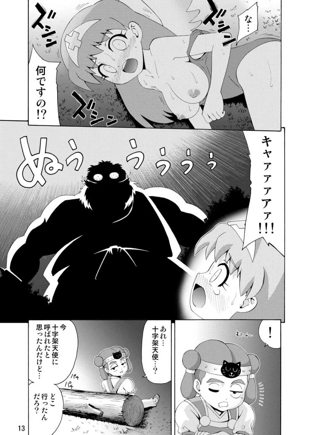 マイエンジェル Page.12