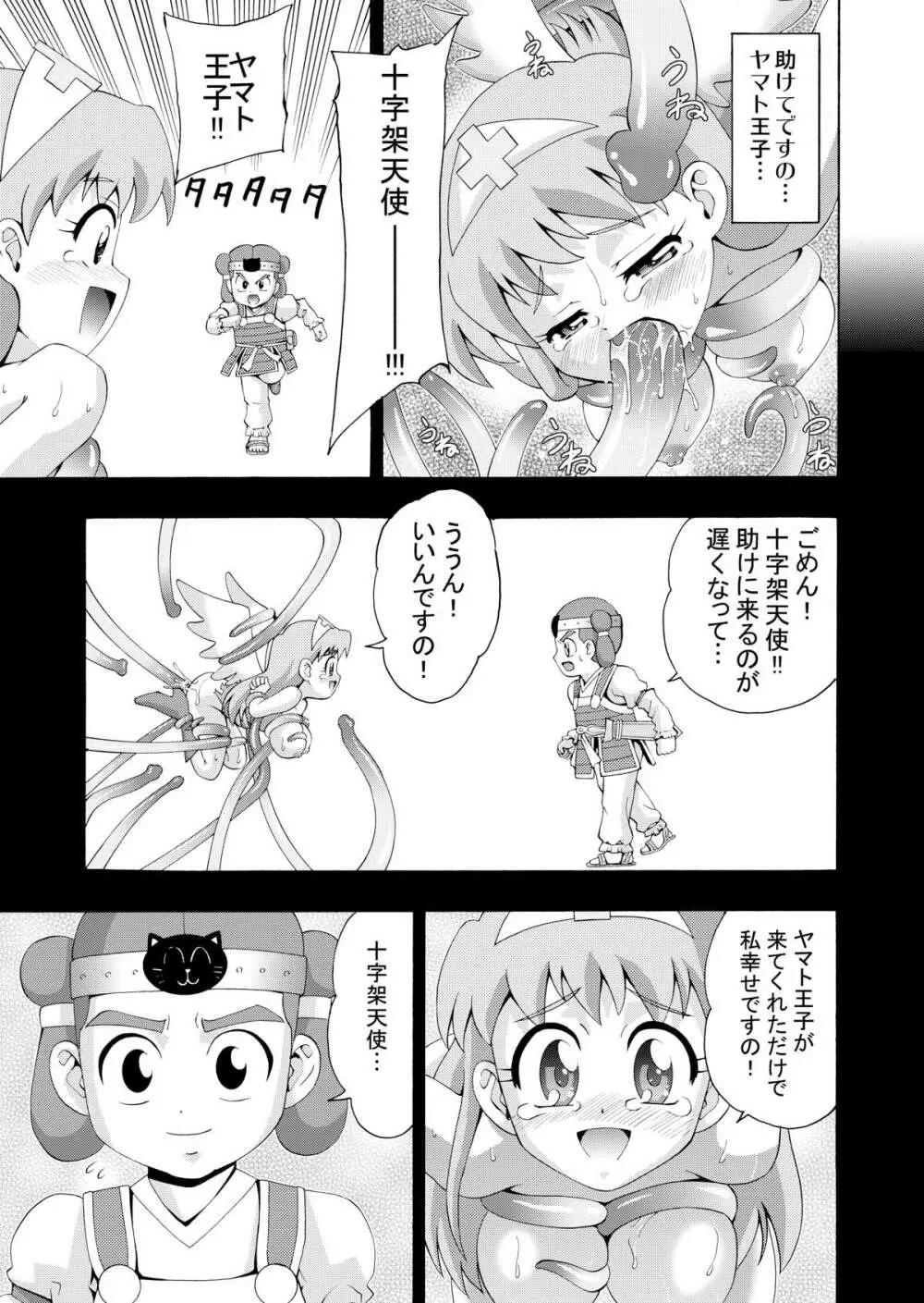 マイエンジェル Page.18