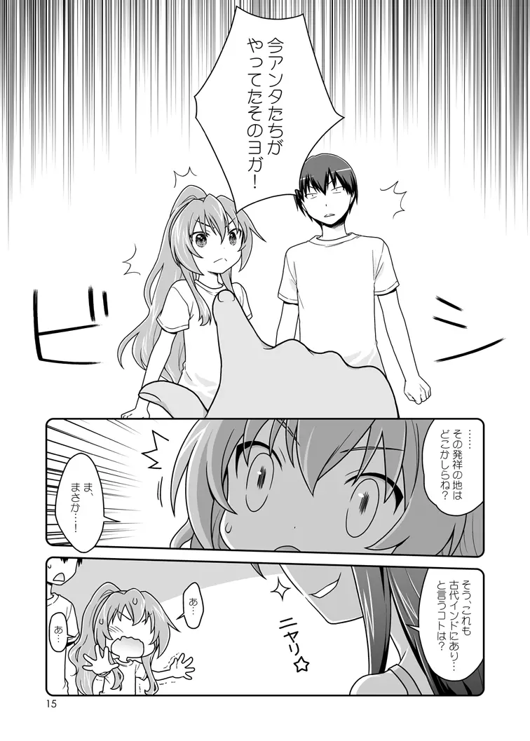 二十四時間、七日間ずっと。 Page.13